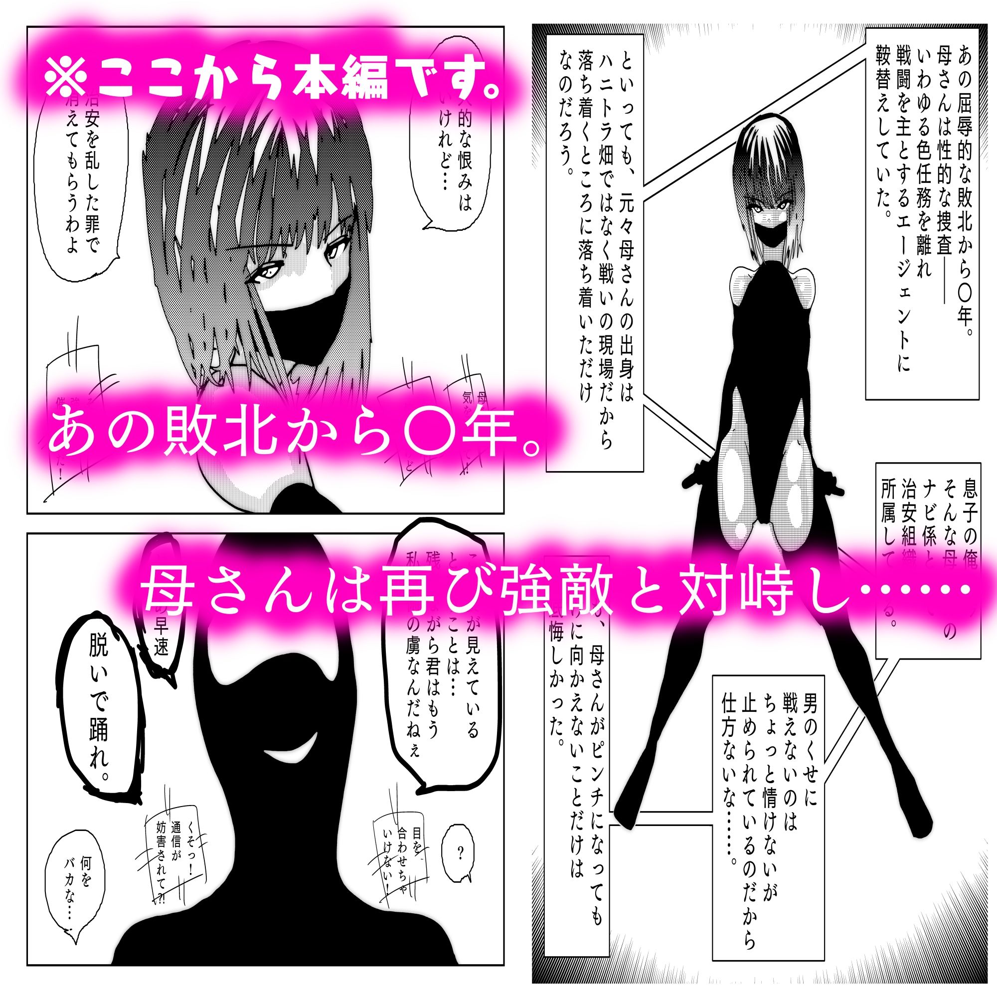 母さんが負けた。〜人妻スパイとスーパーヒロイン、屈辱の無様敗北連行編〜 - サンプル画像 4