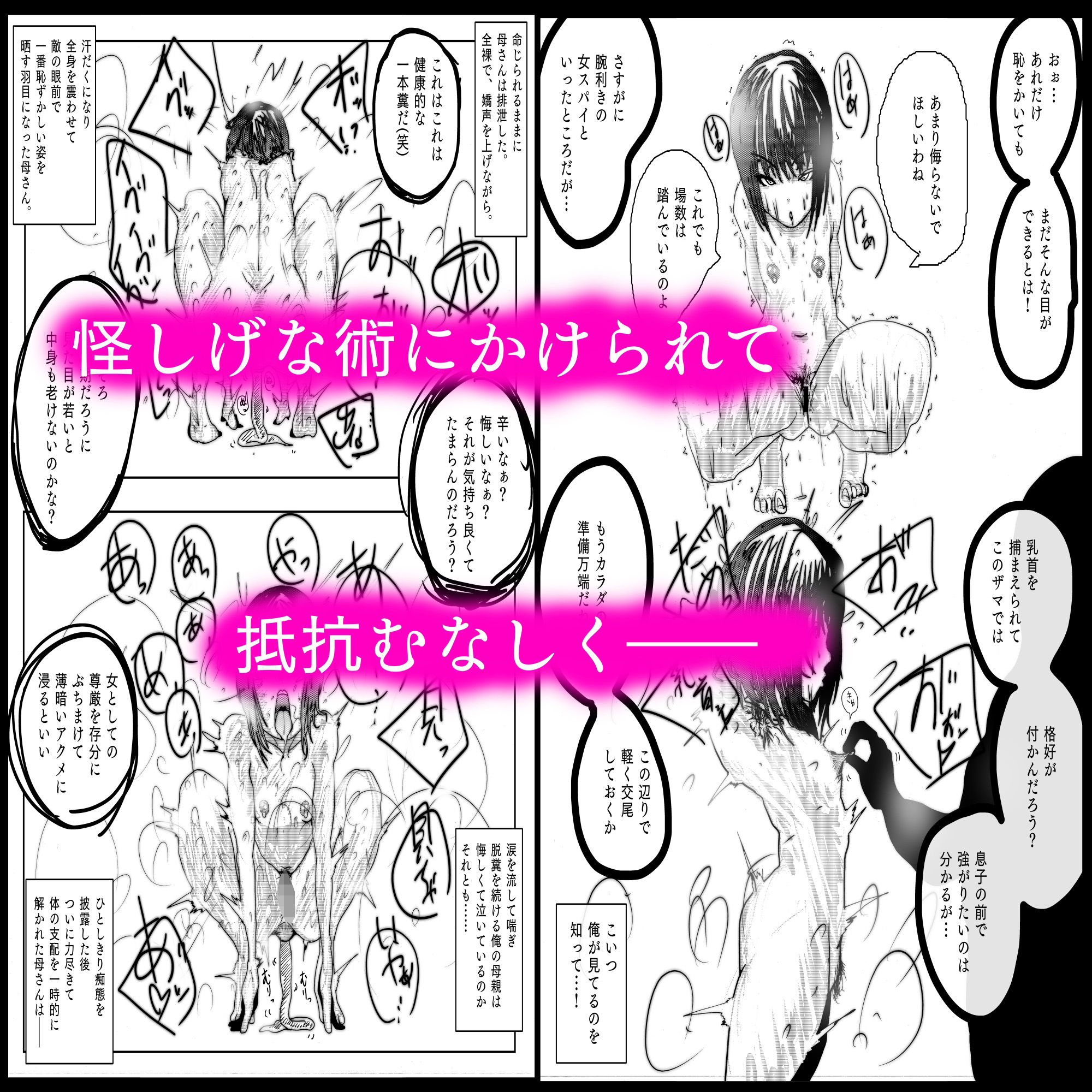 母さんが負けた。〜人妻スパイとスーパーヒロイン、屈辱の無様敗北連行編〜 - サンプル画像 5