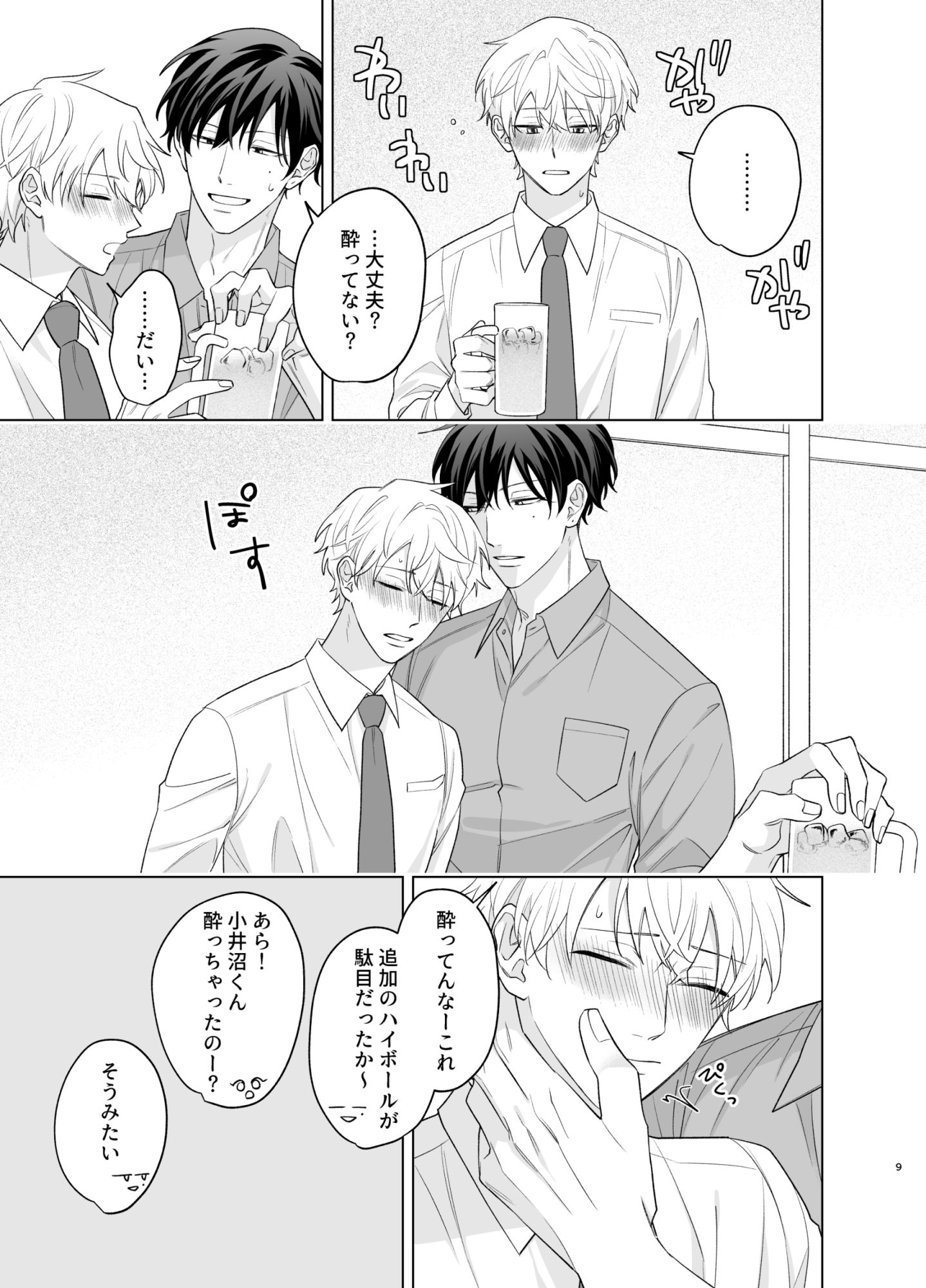 大上さんとこいぬちゃん - サンプル画像 1