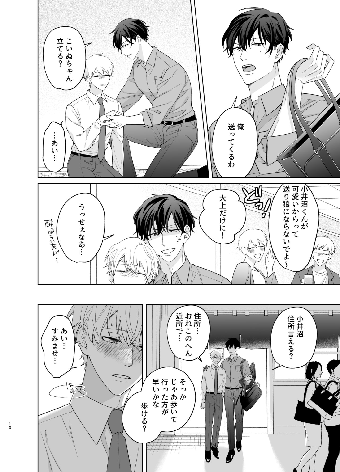 大上さんとこいぬちゃん - サンプル画像 2