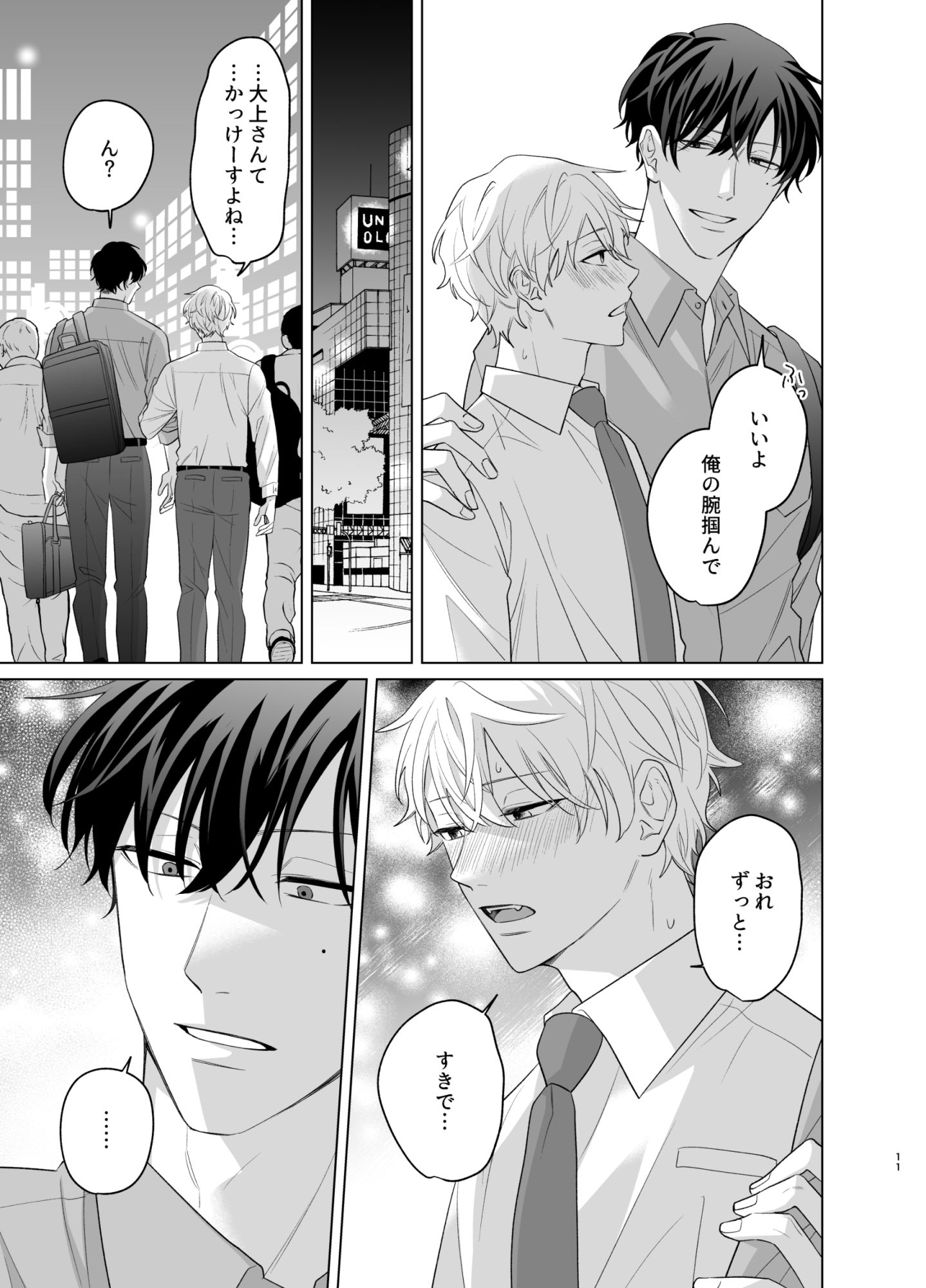 大上さんとこいぬちゃん - サンプル画像 3