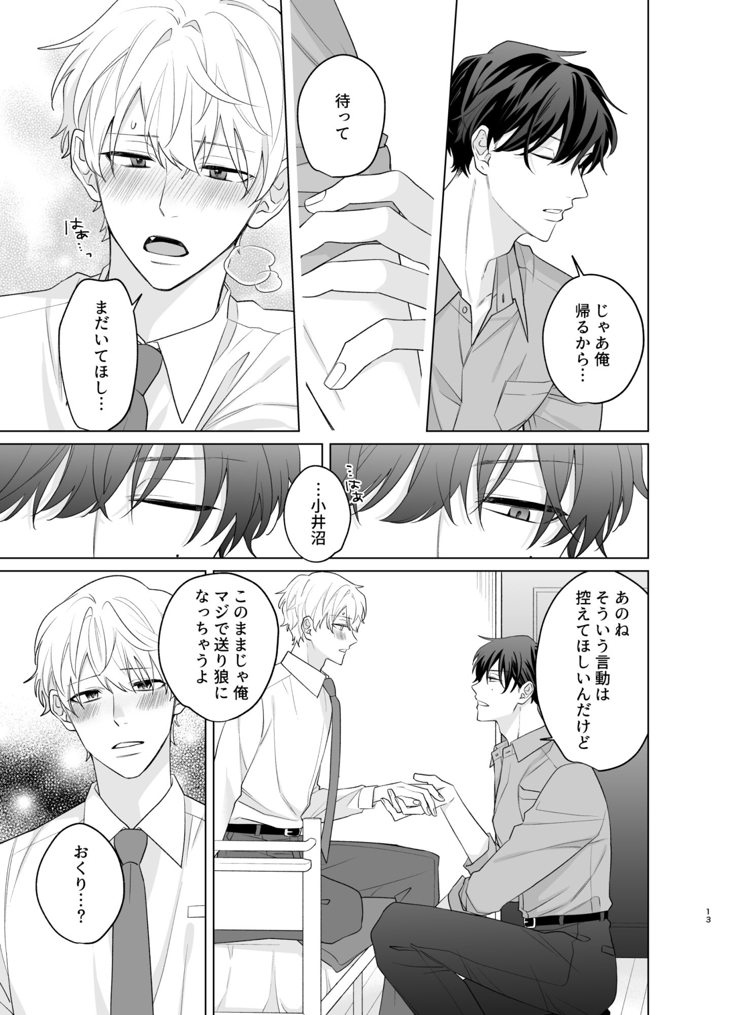 大上さんとこいぬちゃん - サンプル画像 5