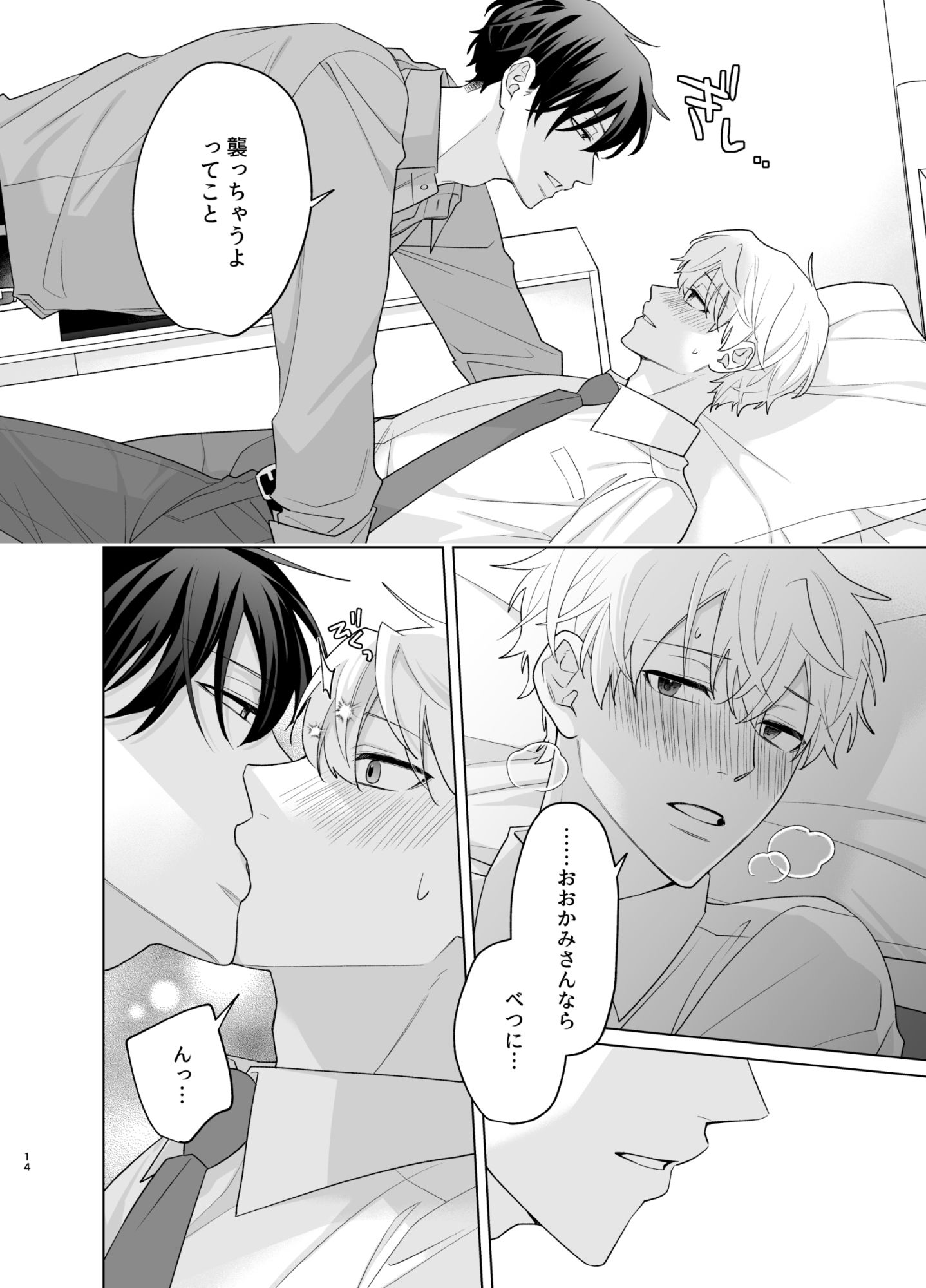 大上さんとこいぬちゃん - サンプル画像 6