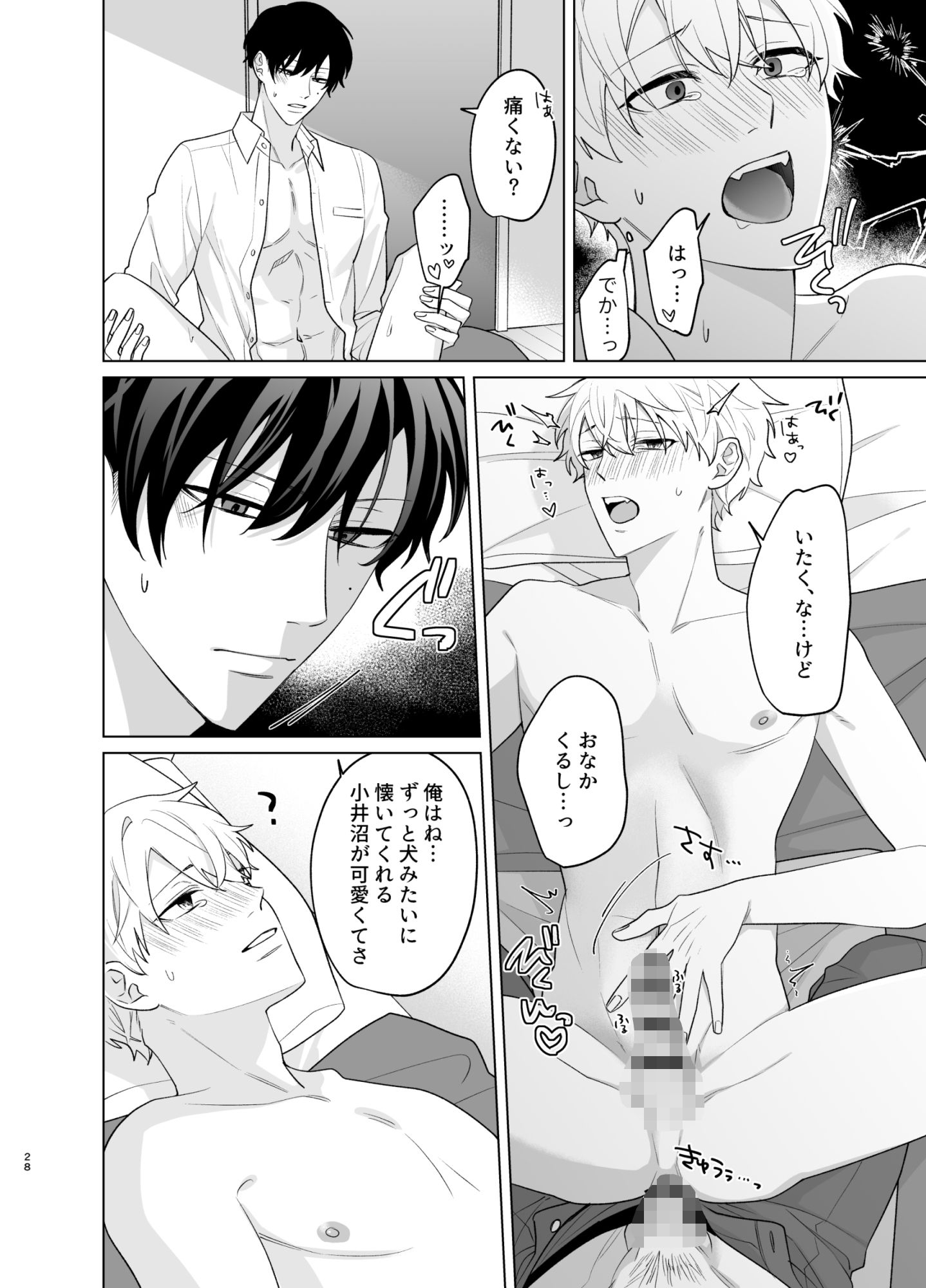 大上さんとこいぬちゃん - サンプル画像 8