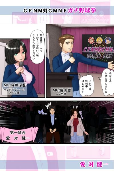 【無料】愛対健一 （CFNM対CMNF ガチ野球拳） - サンプル画像 1