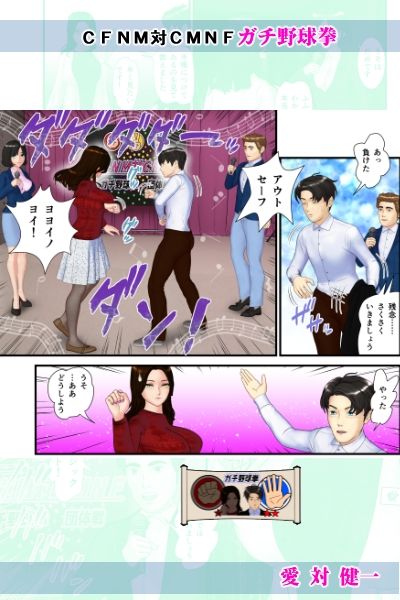 【無料】愛対健一 （CFNM対CMNF ガチ野球拳） - サンプル画像 3