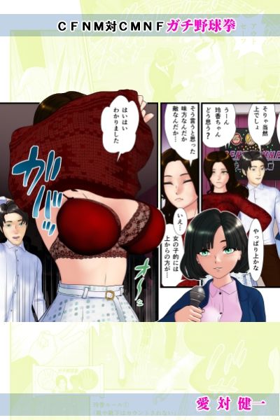 【無料】愛対健一 （CFNM対CMNF ガチ野球拳） - サンプル画像 4