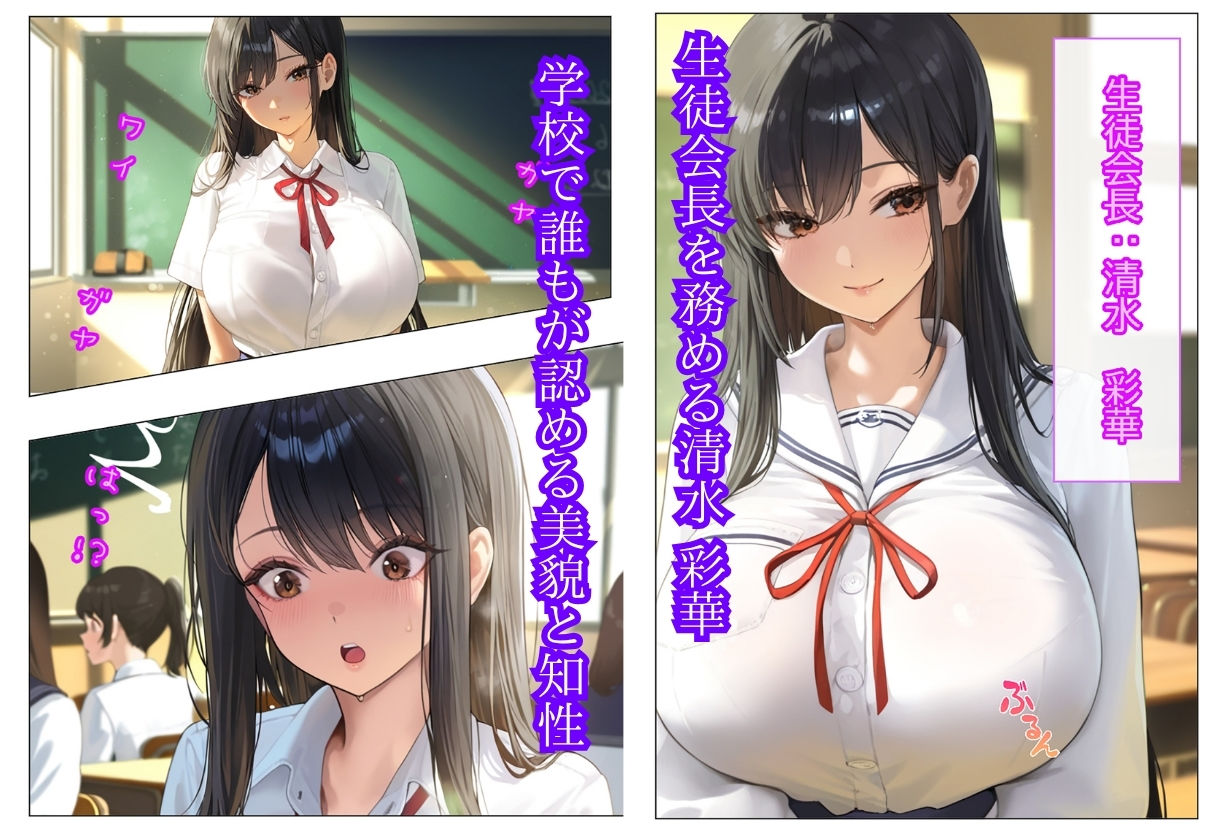 生真面目な生徒会長は、監禁調教でドMに目覚めさせられる - サンプル画像 1
