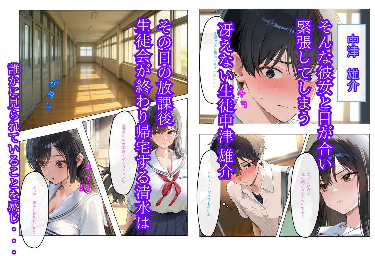 生真面目な生徒会長は、監禁調教でドMに目覚めさせられる - サンプル画像 2