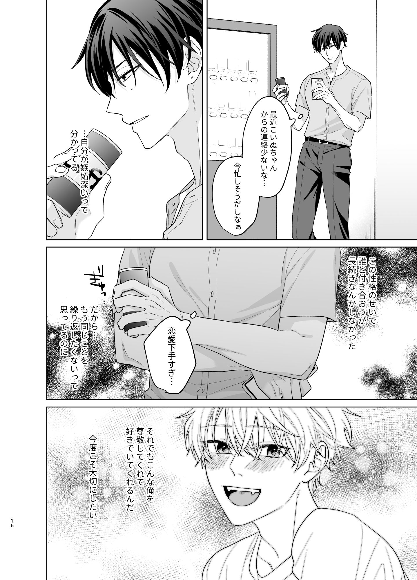 大上さんとこいぬちゃん2 - サンプル画像 3
