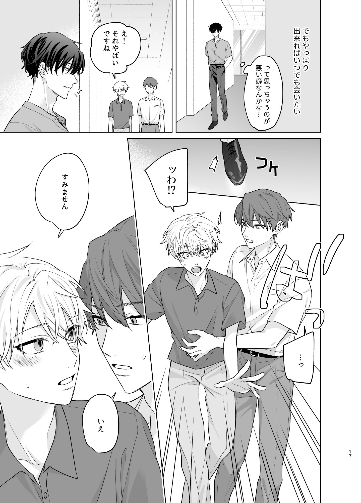 大上さんとこいぬちゃん2 - サンプル画像 4