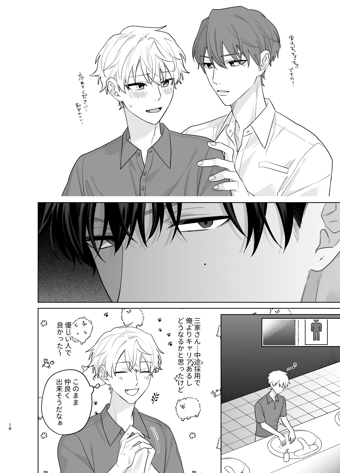 大上さんとこいぬちゃん2 - サンプル画像 5