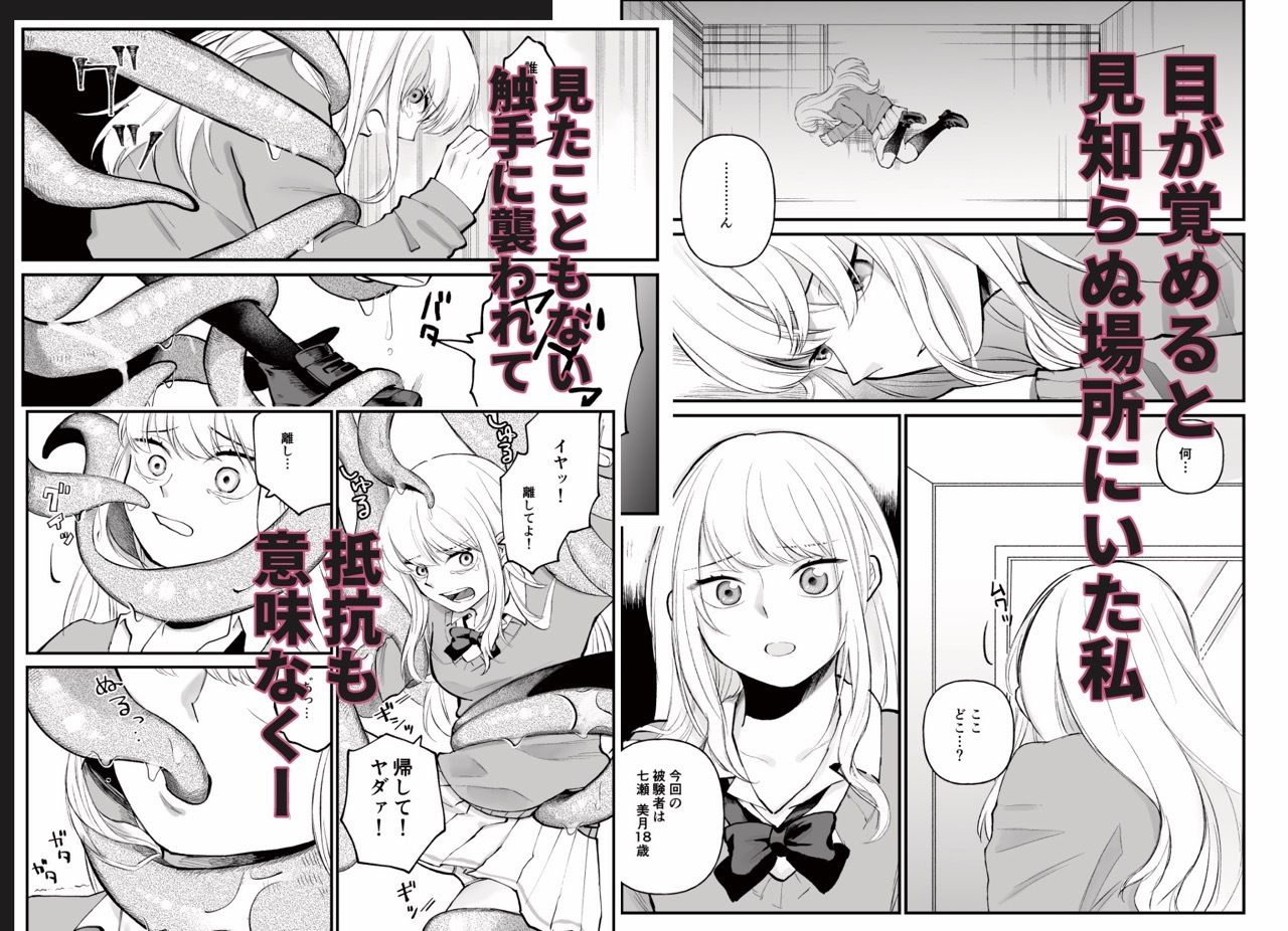 何も知らない女の子 触手のために捧げます - サンプル画像 1