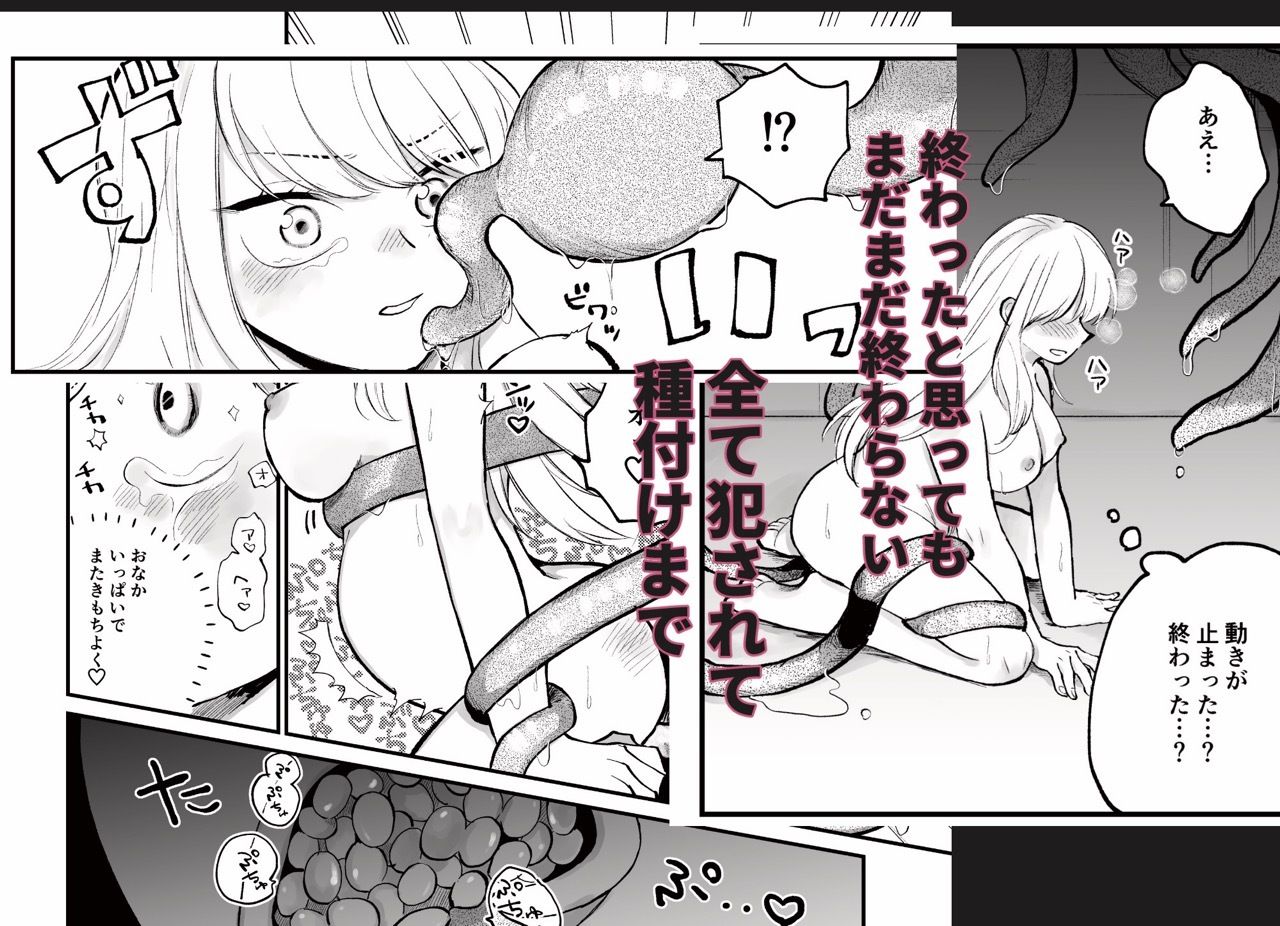 何も知らない女の子 触手のために捧げます - サンプル画像 4