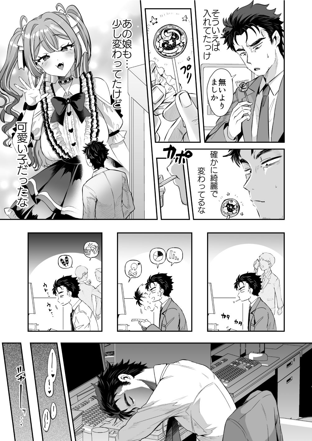 ぴえんな俺、社畜な私。〜昨日までブラックだったのに、起きたら世界がピンクに染まってて草なんだが〜 - サンプル画像 4