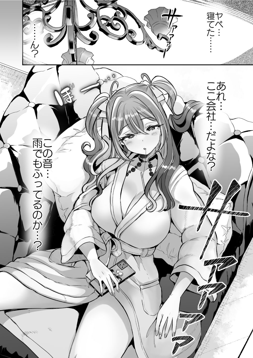 ぴえんな俺、社畜な私。〜昨日までブラックだったのに、起きたら世界がピンクに染まってて草なんだが〜 - サンプル画像 5