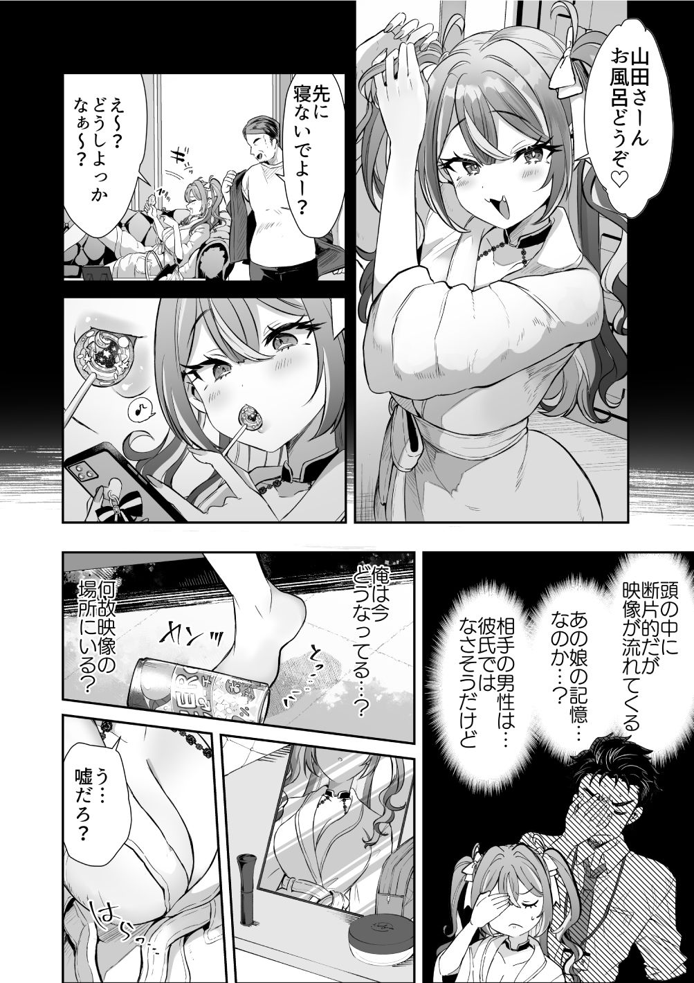 ぴえんな俺、社畜な私。〜昨日までブラックだったのに、起きたら世界がピンクに染まってて草なんだが〜 - サンプル画像 7