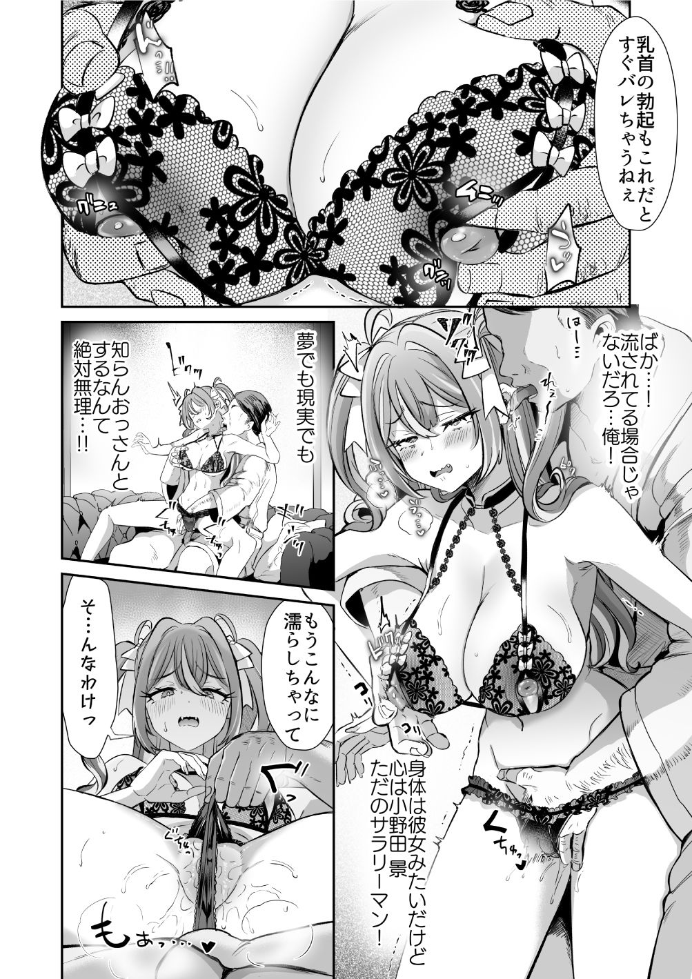 ぴえんな俺、社畜な私。〜昨日までブラックだったのに、起きたら世界がピンクに染まってて草なんだが〜 - サンプル画像 9