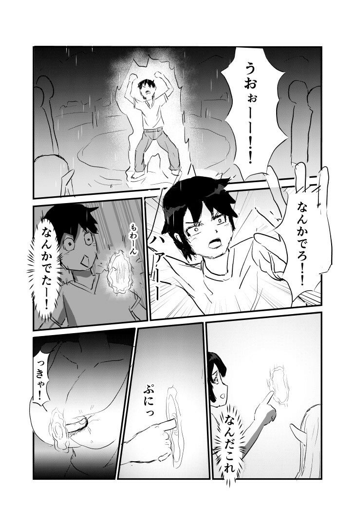 異世界チートで孕ませる - サンプル画像 3