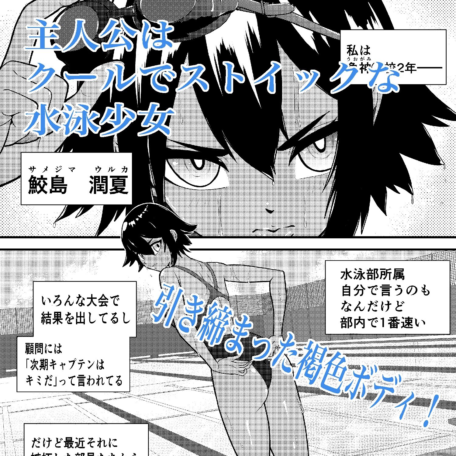 水泳少女うるかのコチョコチョトレーニング - サンプル画像 1