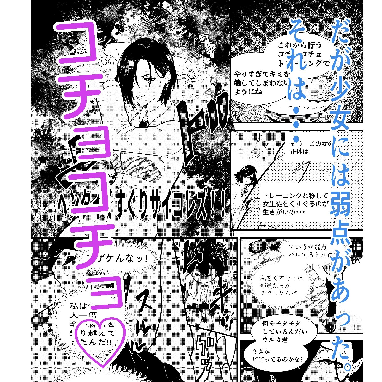 水泳少女うるかのコチョコチョトレーニング - サンプル画像 6