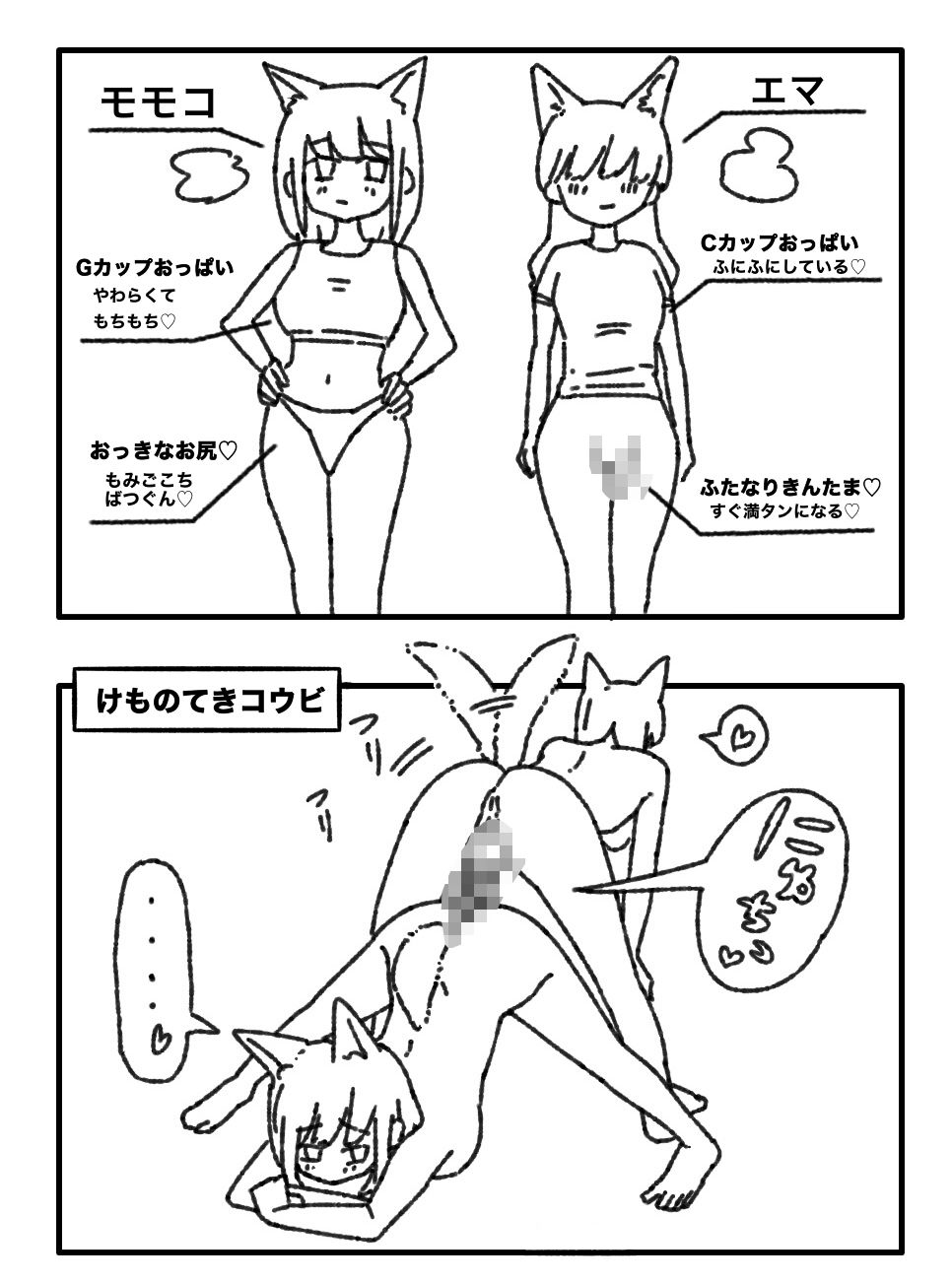 けものてきコウビ - サンプル画像 2