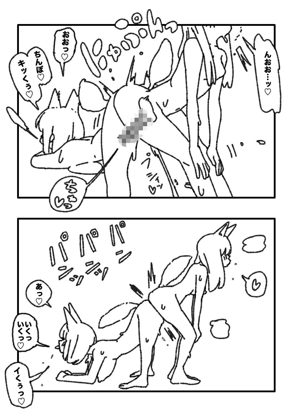 けものてきコウビ - サンプル画像 4