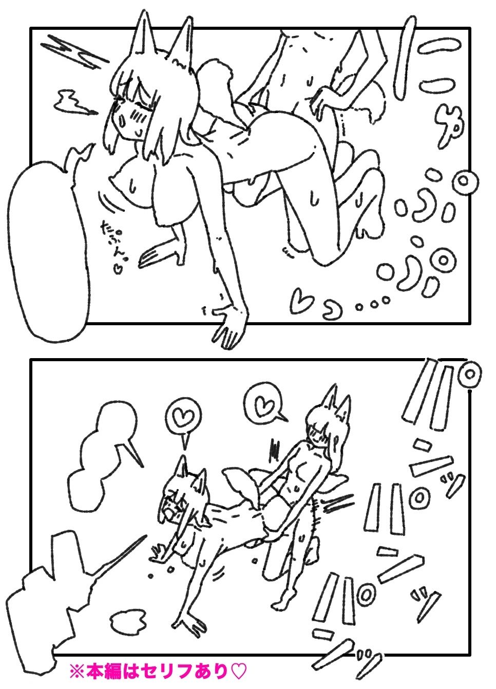 けものてきコウビ - サンプル画像 6