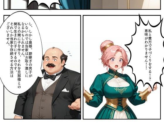 使用人のおっさん主人がいない間に奥様と令嬢を孕ませる（上）奥様種付編 - サンプル画像 4