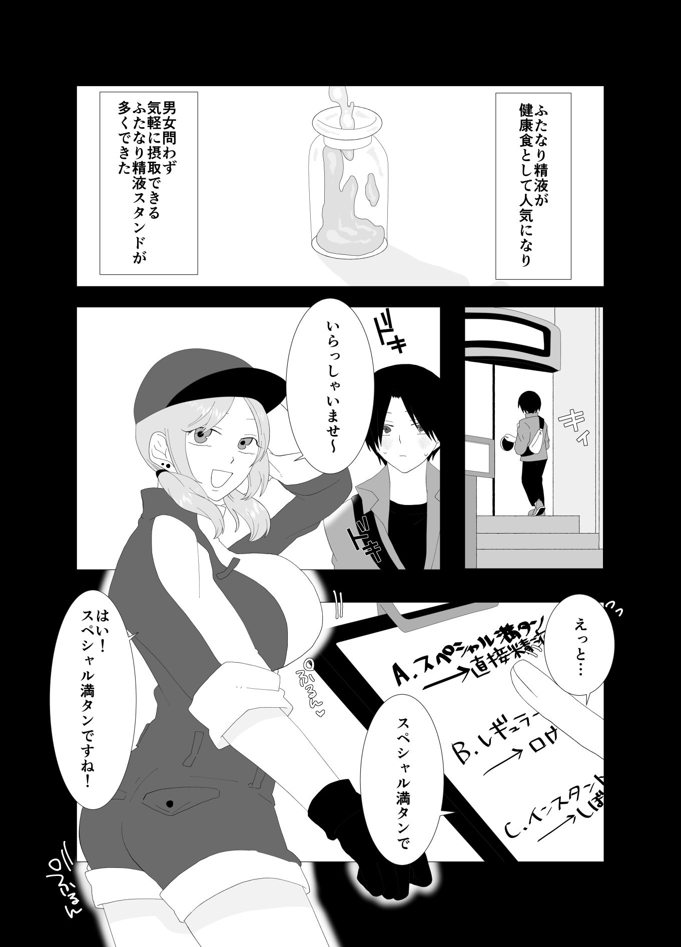 ふたなり精液スタンドの彼女に夢中 - サンプル画像 2