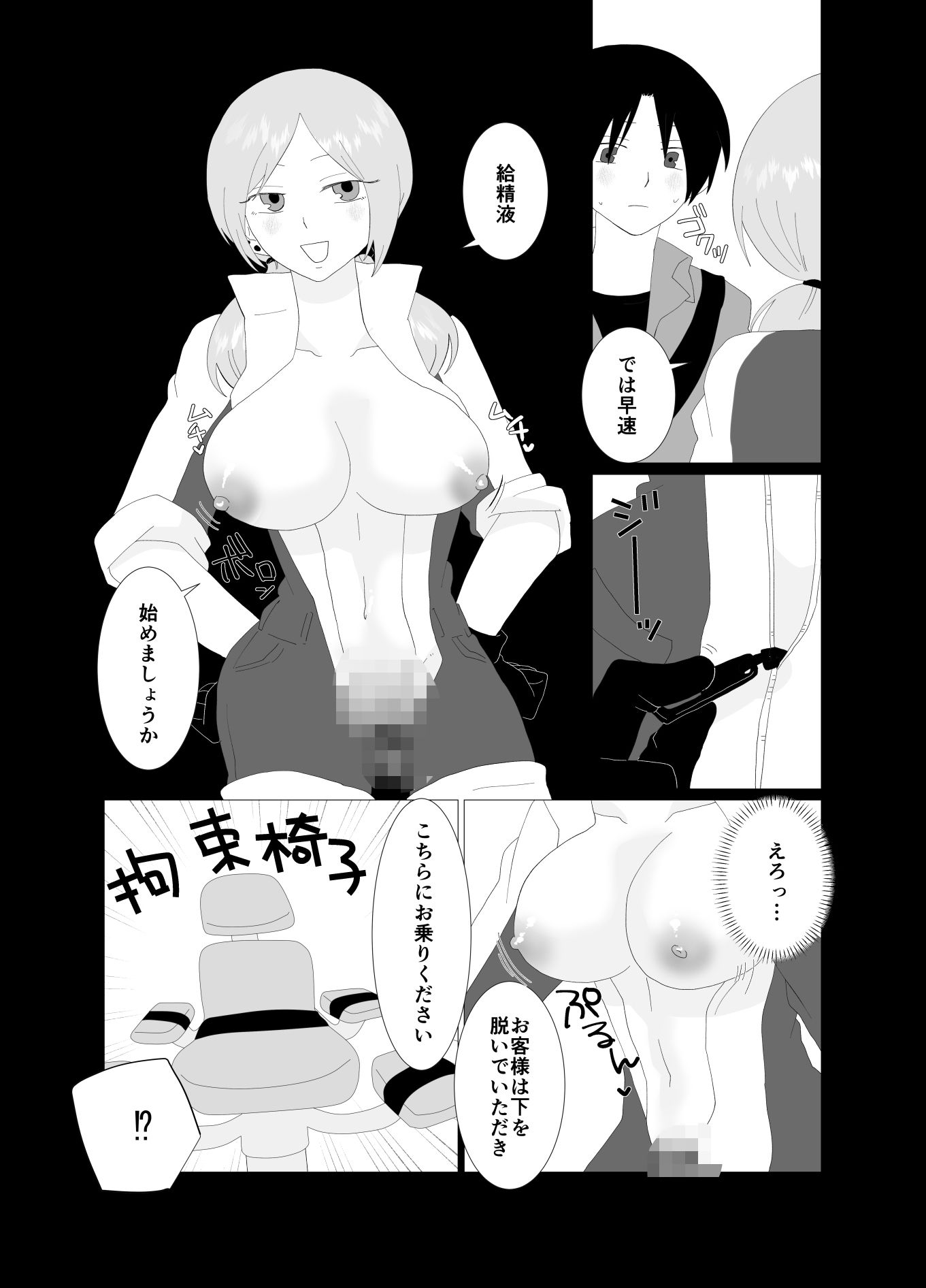 ふたなり精液スタンドの彼女に夢中 - サンプル画像 4