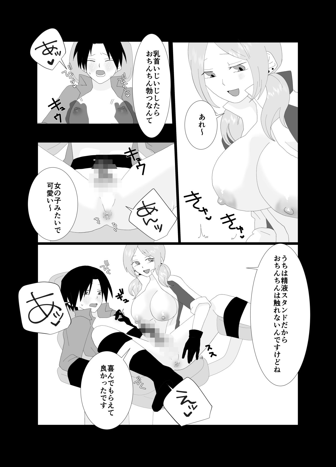 ふたなり精液スタンドの彼女に夢中 - サンプル画像 6