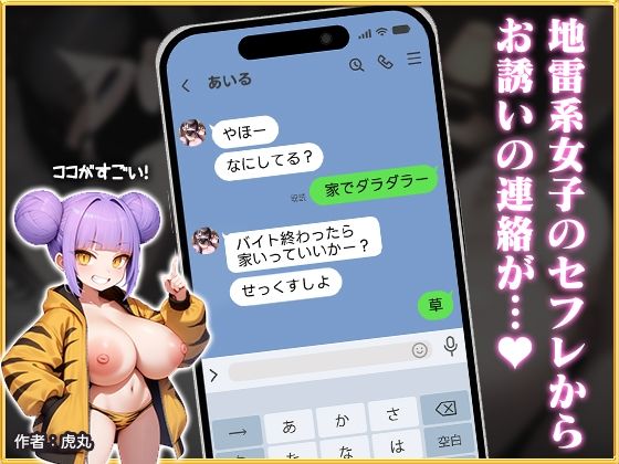 【セフレふぁいる】＃01地雷系女子ちゃん｜爆乳エロエロなセフレが家に訪れて濃厚ハメ♪ - サンプル画像 2