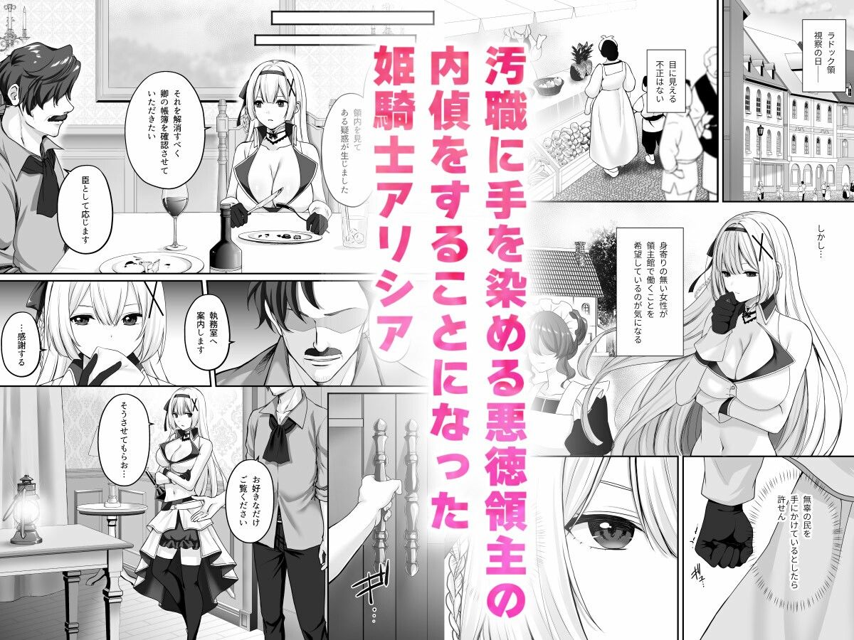 プリンセス・ヒプノシス  ―絶倫領主の催●で偽りの愛に堕ちる姫騎士物語― - サンプル画像 1