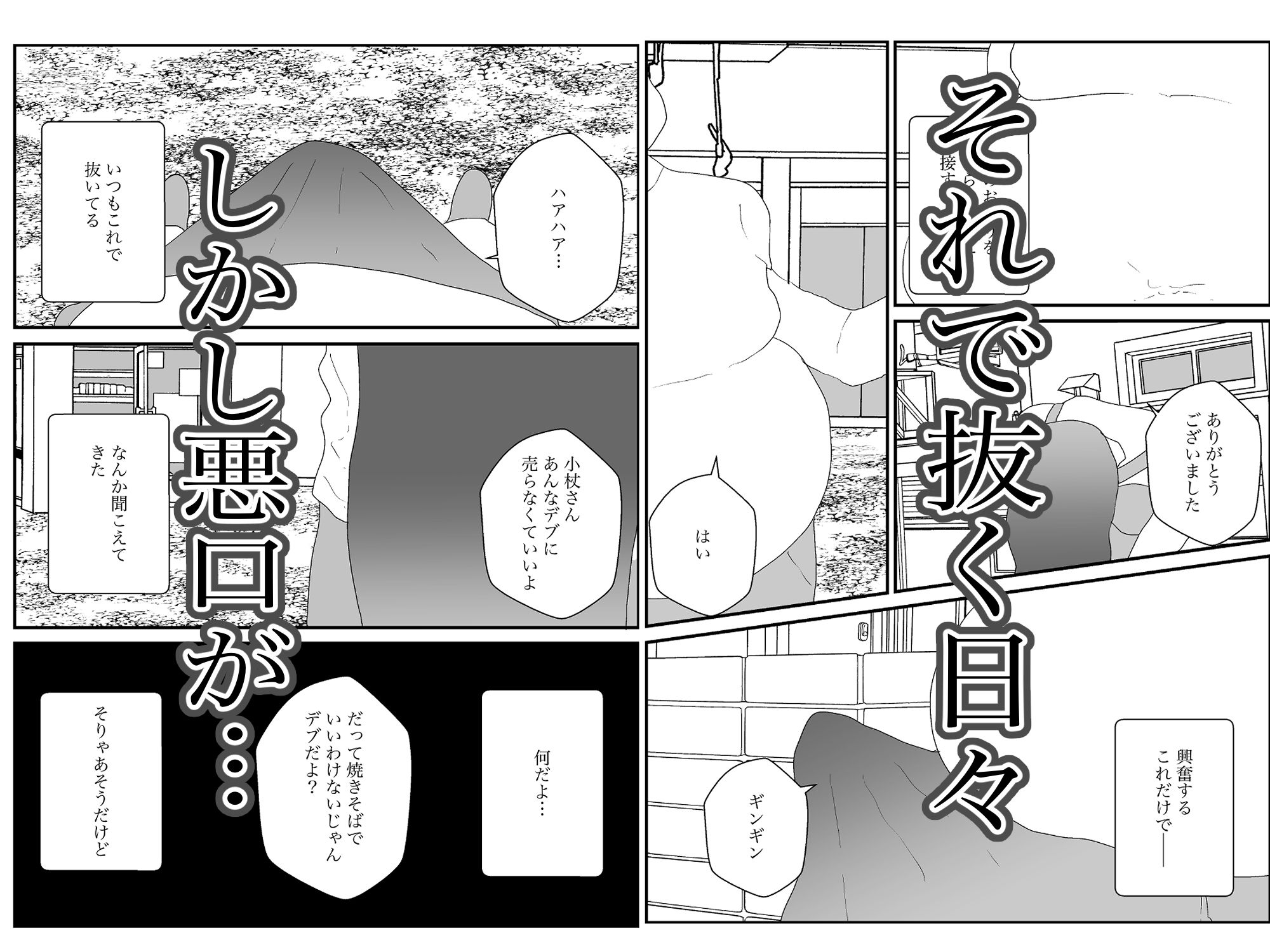 汚いキモデブおじさん覇権取る - サンプル画像 2