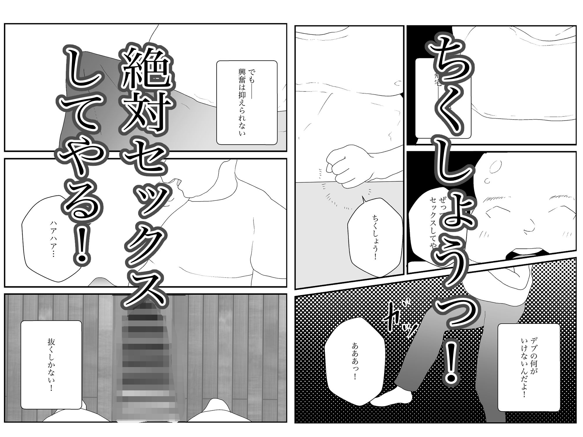 汚いキモデブおじさん覇権取る - サンプル画像 3