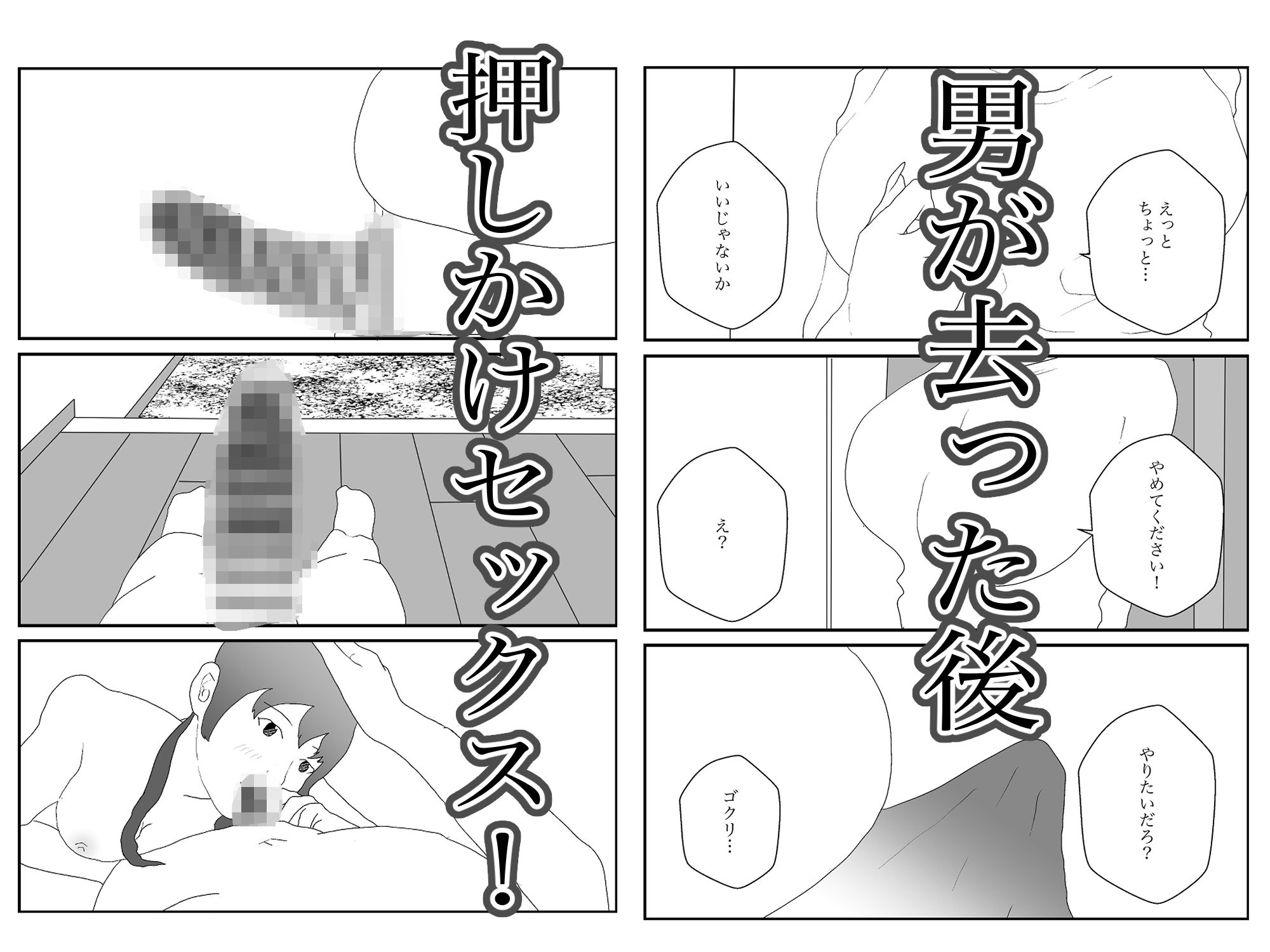 汚いキモデブおじさん覇権取る - サンプル画像 5