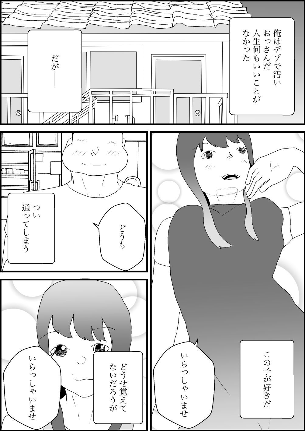 汚いキモデブおじさん覇権取る - サンプル画像 6