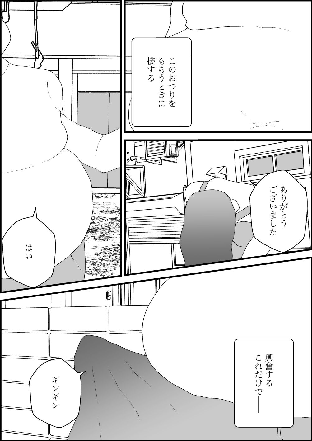 汚いキモデブおじさん覇権取る - サンプル画像 7