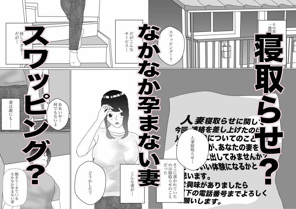 人妻を交換させて寝取られる - サンプル画像 2