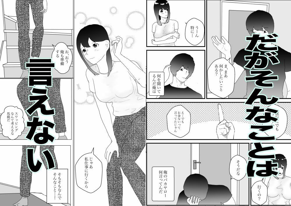 人妻を交換させて寝取られる - サンプル画像 3