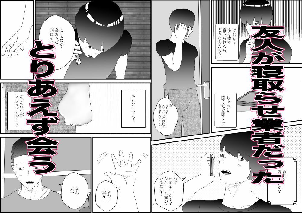 人妻を交換させて寝取られる - サンプル画像 4