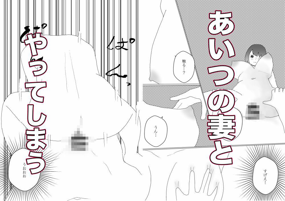 人妻を交換させて寝取られる - サンプル画像 5