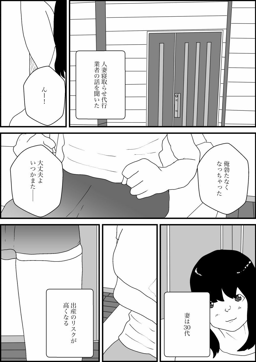 人妻を交換させて寝取られる - サンプル画像 7