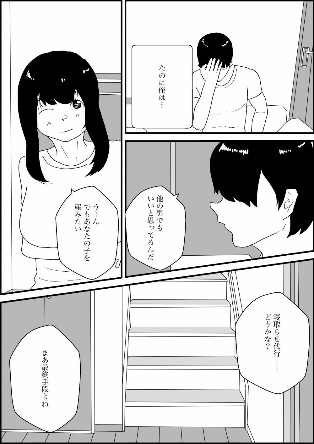 人妻を交換させて寝取られる - サンプル画像 8