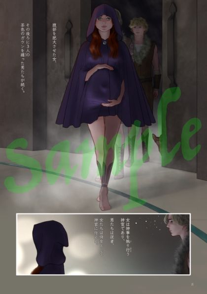 孕み黄表紙 第8話「石と水の巫女」 - サンプル画像 1