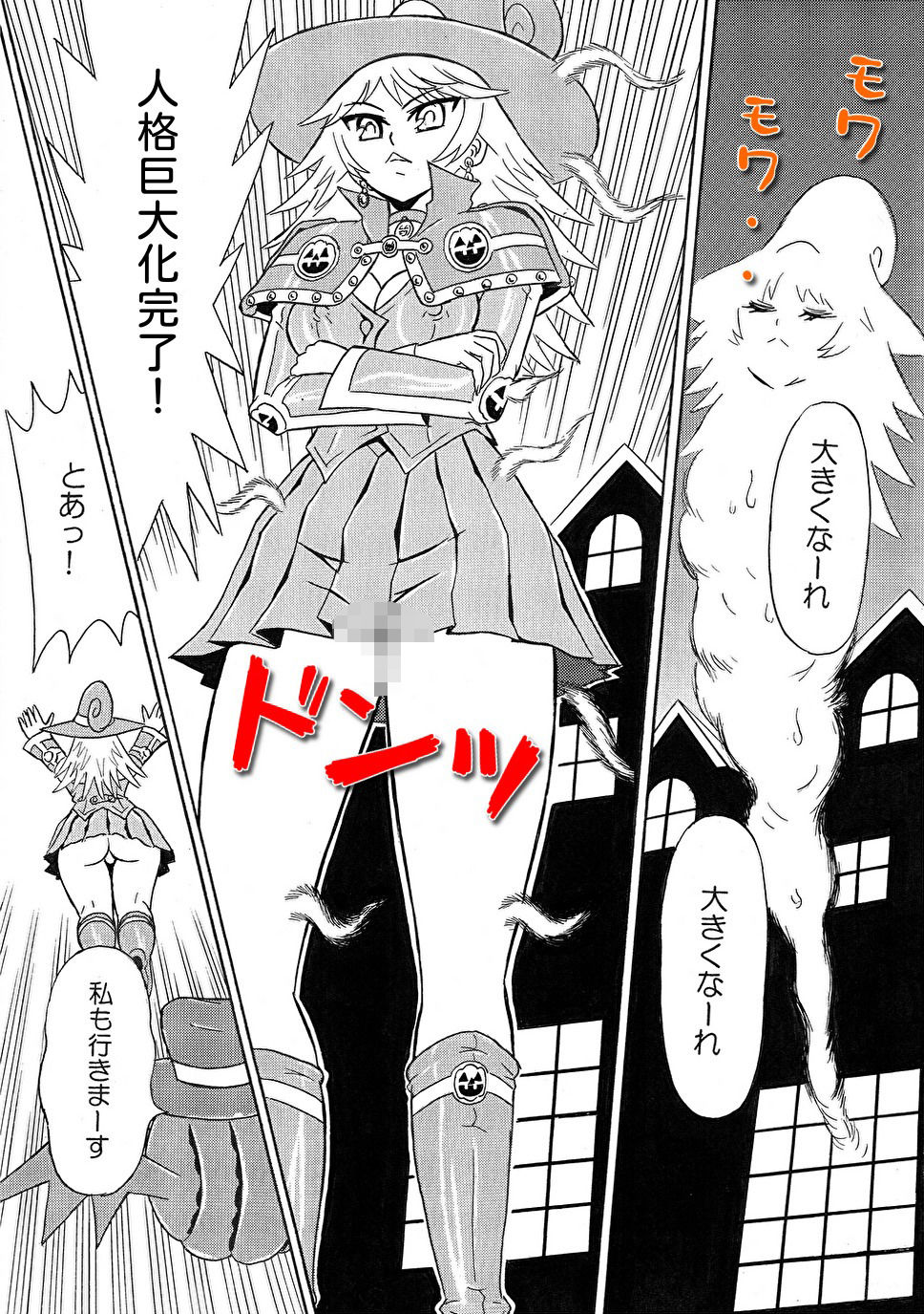排せつ魔法で人格巨大化！やめて！人格攻撃は私に効く！！ - サンプル画像 3
