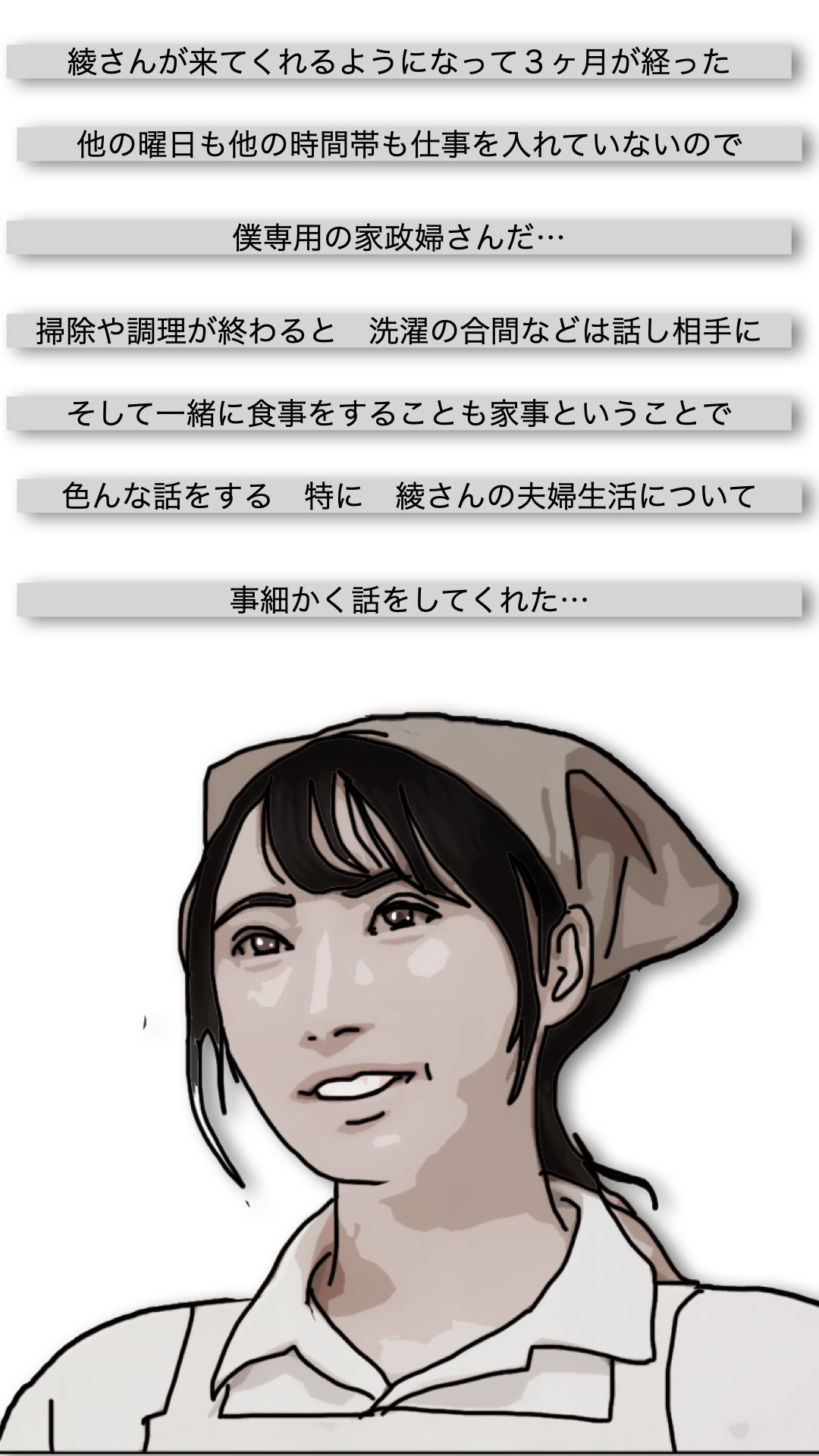 家政（性）婦とシタ 第3話 - サンプル画像 1