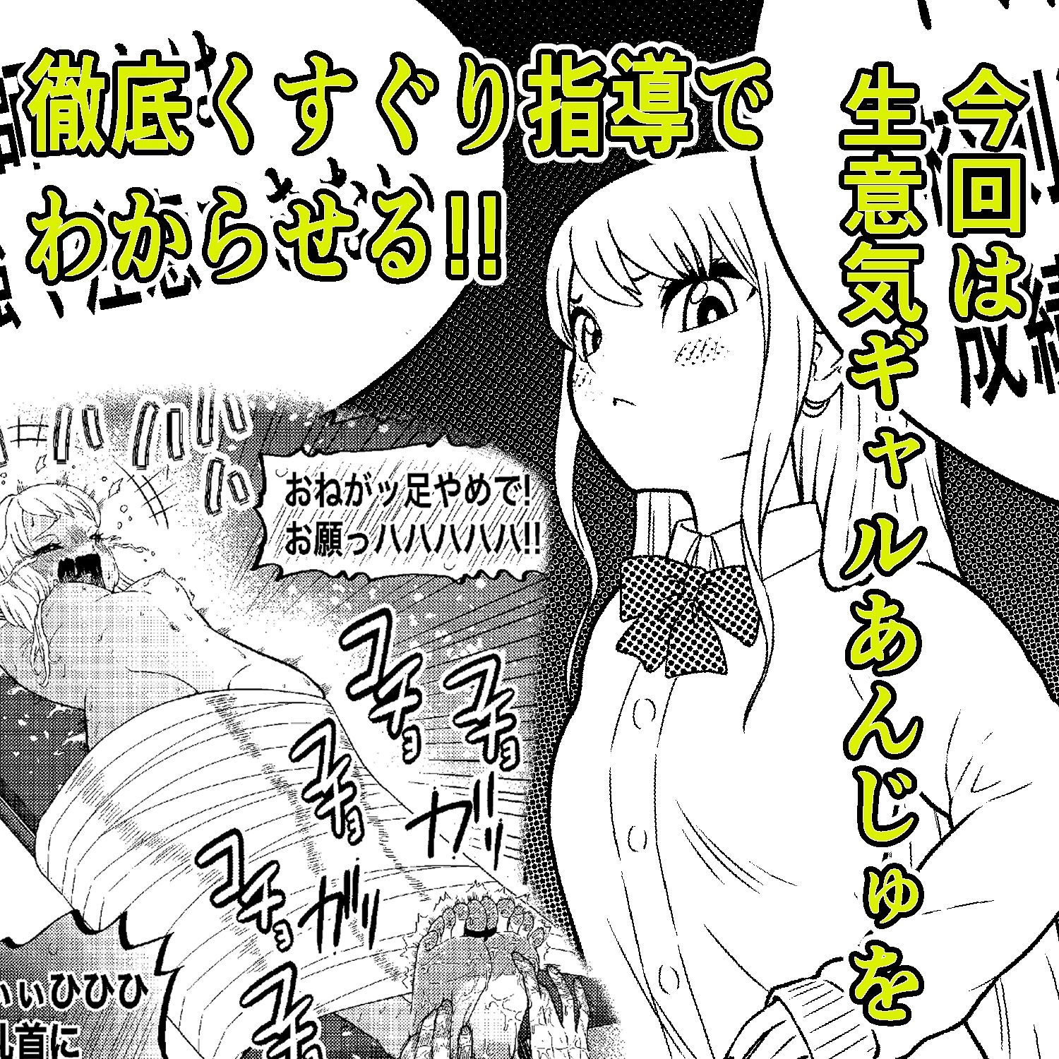 生意気ギャルあんじゅ徹底わからせくすぐり指導 - サンプル画像 1
