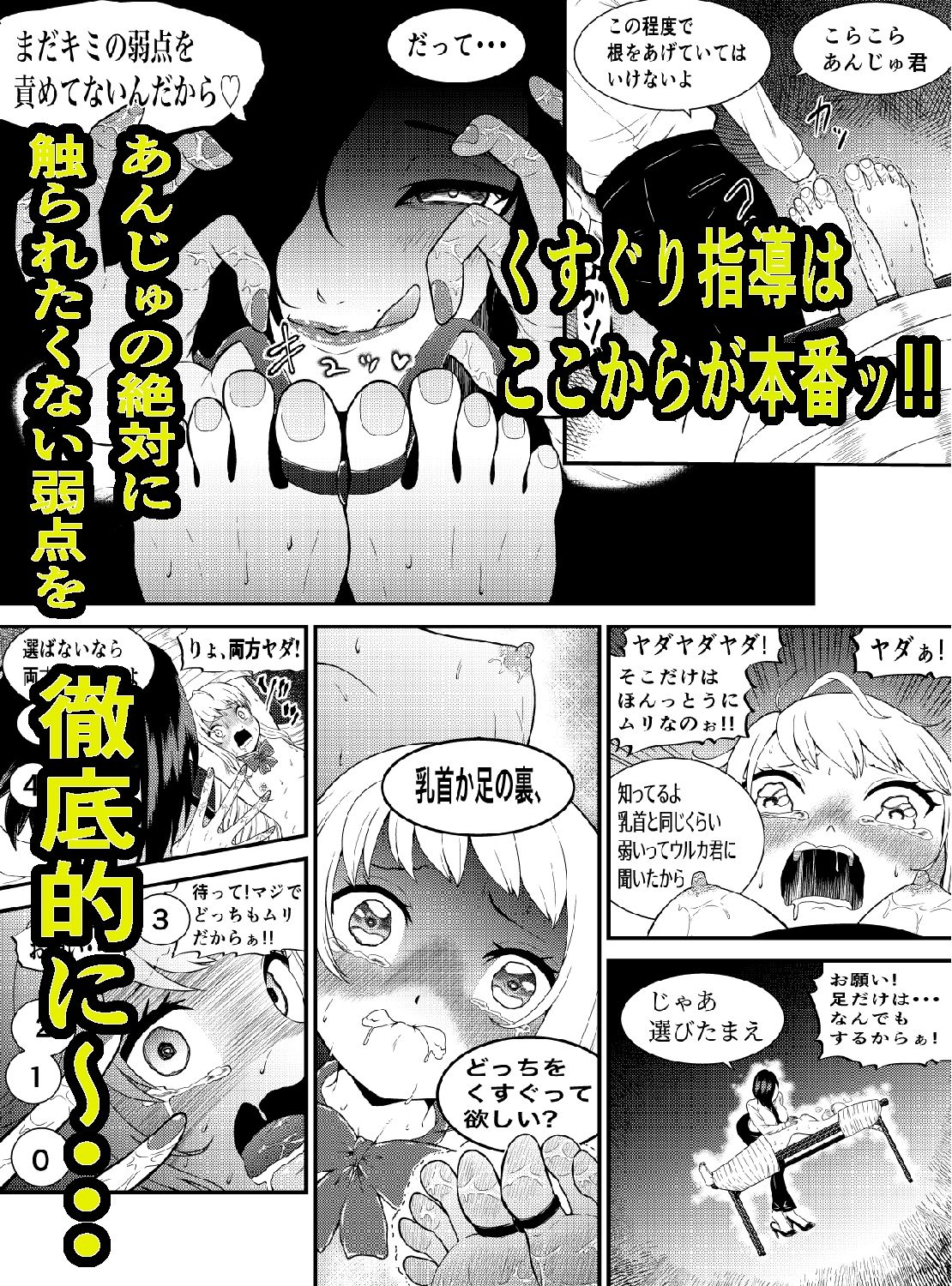 生意気ギャルあんじゅ徹底わからせくすぐり指導 - サンプル画像 5